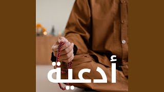 Ya rab sahl lana al donia