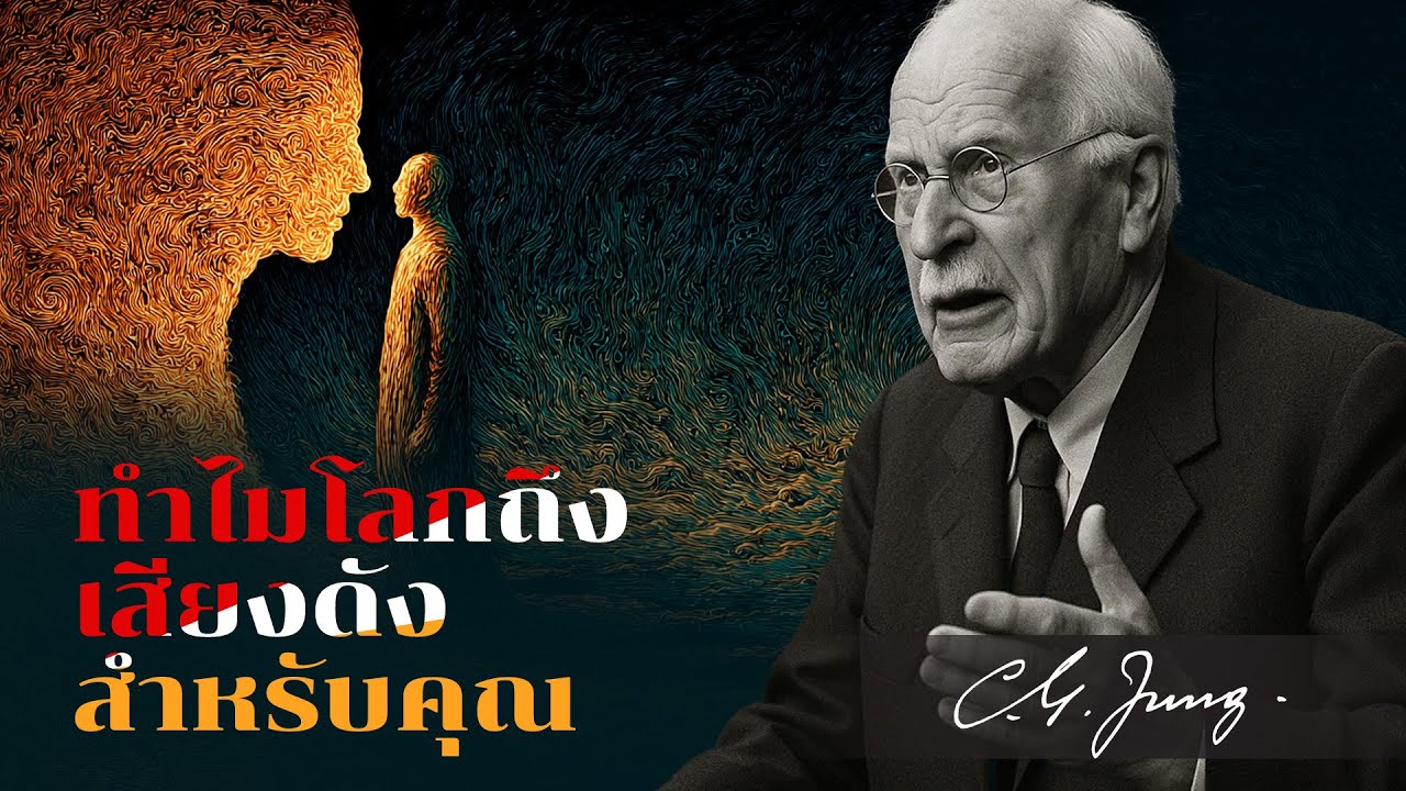 ข้อความลับของคาร์ล จุงถึงคนอ่อนไหวสูง: ทำไมโลกถึงดังเกินไปสำหรับคุณ