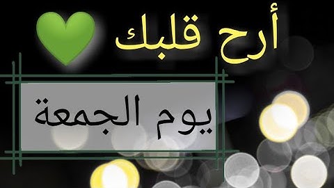 اول سورة الكهف ||حالات واتس ||يوم الجمعة بصوت الشيخ أحمد العجمي