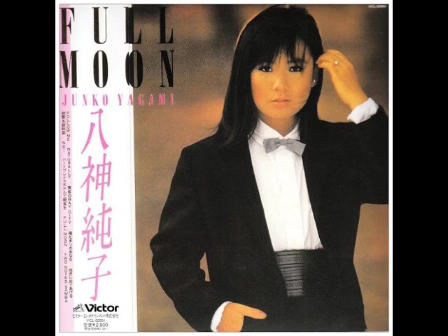 Junko Yagami / 八神純子 - FULL MOON (FULL ALBUM) - 1983 class=