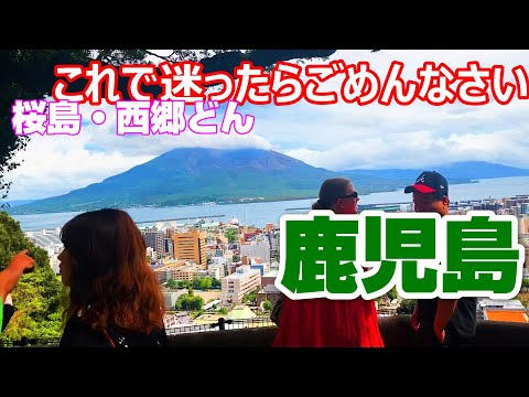 【攻略】鹿児島 人気観光スポット ここだけは抑えたい
