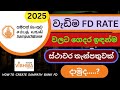 Sampath bank online fixed deposit opening | Sampath bank High interest rates | Bank fD rate sinhala