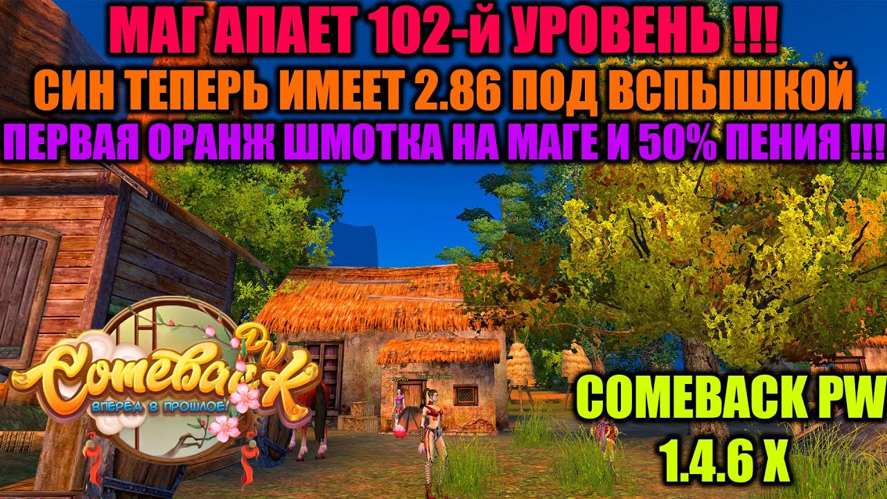 МАГ АПАЕТ 102-Й УРОВЕНЬ !!! СИН ТЕПЕРЬ ИМЕЕТ 2.86 ПОД ВСПЫШКОЙ !!! ПЕРВАЯ ОРАНЖ ШМОТКА НА МАГЕ !!!