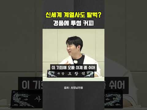 신세계 계열사도 <strong>스벅</strong> 거리두기? 경품에 투썸 커피 등장 #정용진 #스타벅스 #탱크데이 #신세계 #헬마우스 #오창석 #거의없다 #사장남천동
