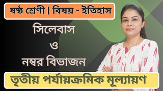 West Bengal Board|class -6|history|syllabus and number distribution|3rd summative evaluation