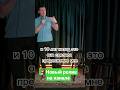 новый ролик на канале #комедия #стендап #standup #жена #шутки #брак #развод