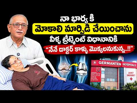 నా భార్యకు Knee Replacement చేయించాను..Treatment చూసి ఫిదా అయిపోయా! | Dr. Mir Jawad Zar Khan