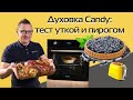 Духовка Candy: как печёт? | Обзор и тест (2023)