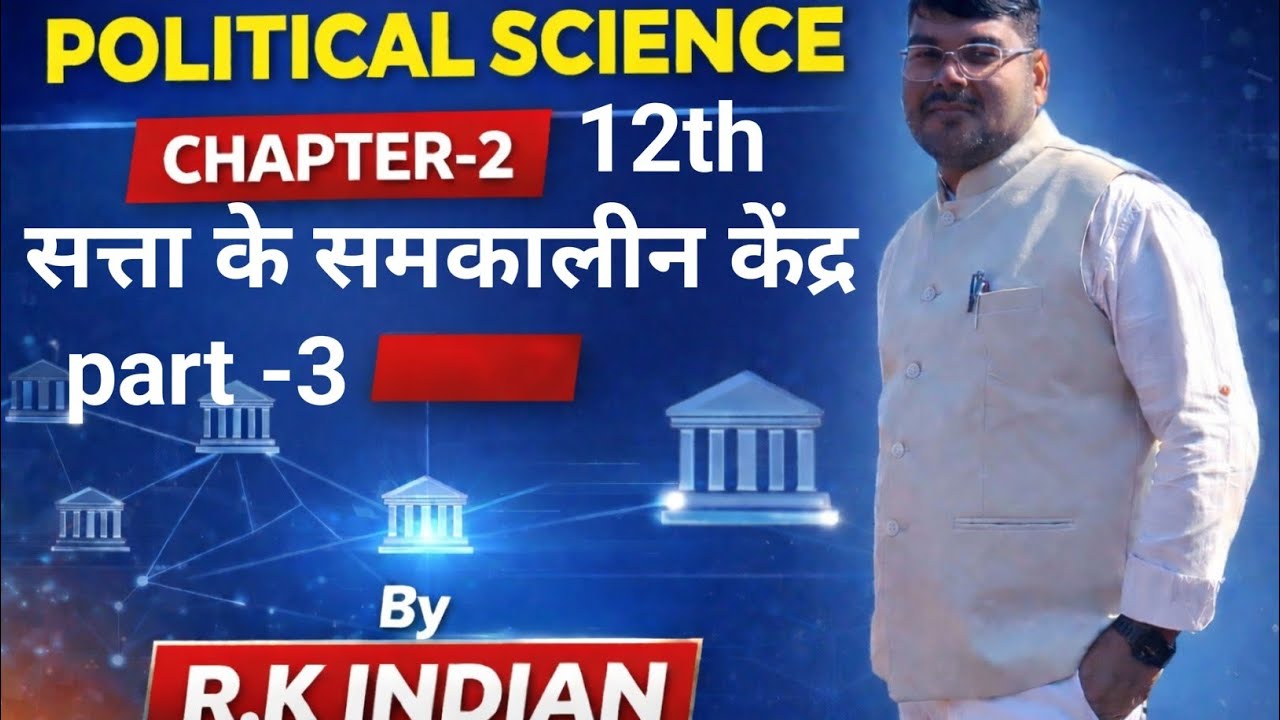 Class 12 Political Science Chapter 2 | सत्ता के वैकल्पिक केंद्र |Part-1 | Political Science Class 12