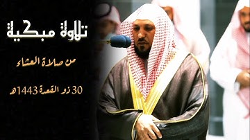 |فواتح سورة الحج| لفضيلة الشيخ د. #ماهر_المعيقلي من صلاة العشاء 30ذو القعدة 1443هـ