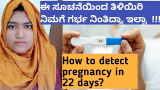 How to find early pregnancy symtops at 22days || early pregnancy symptoms in kannada language