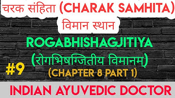 Charak Vimana Chapter 8 Lecture | चरक संहिता | Indian Ayuvedic Doctor | BAMS 2nd Year Lecture | #IAD