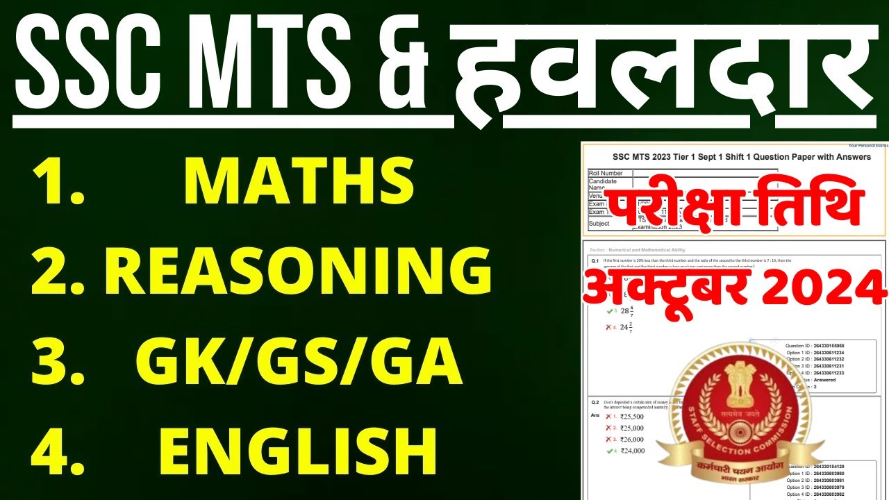 ssc mts exam paper | ssc mts previous year question paper | ssc mts ...
