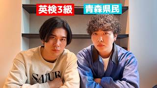 青森県民の英語が上手すぎるので、英検2級を受けてみた