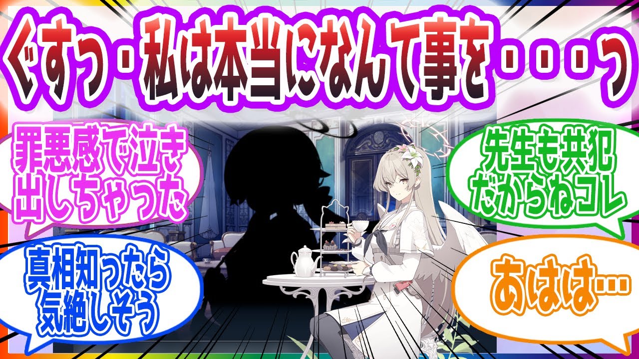 【謝罪】ナギサ「重ね重ね申し訳ありませんでした」ナギサの謝罪を見た先生方の反応集【ブルーアーカイブ / ブルアカ / まとめ】