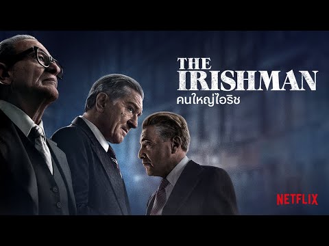 คนใหญ่ไอริช (The Irishman) | ตัวอย่างภาพยนตร์อย่างเป็นทางการ The Irishman | Netflix