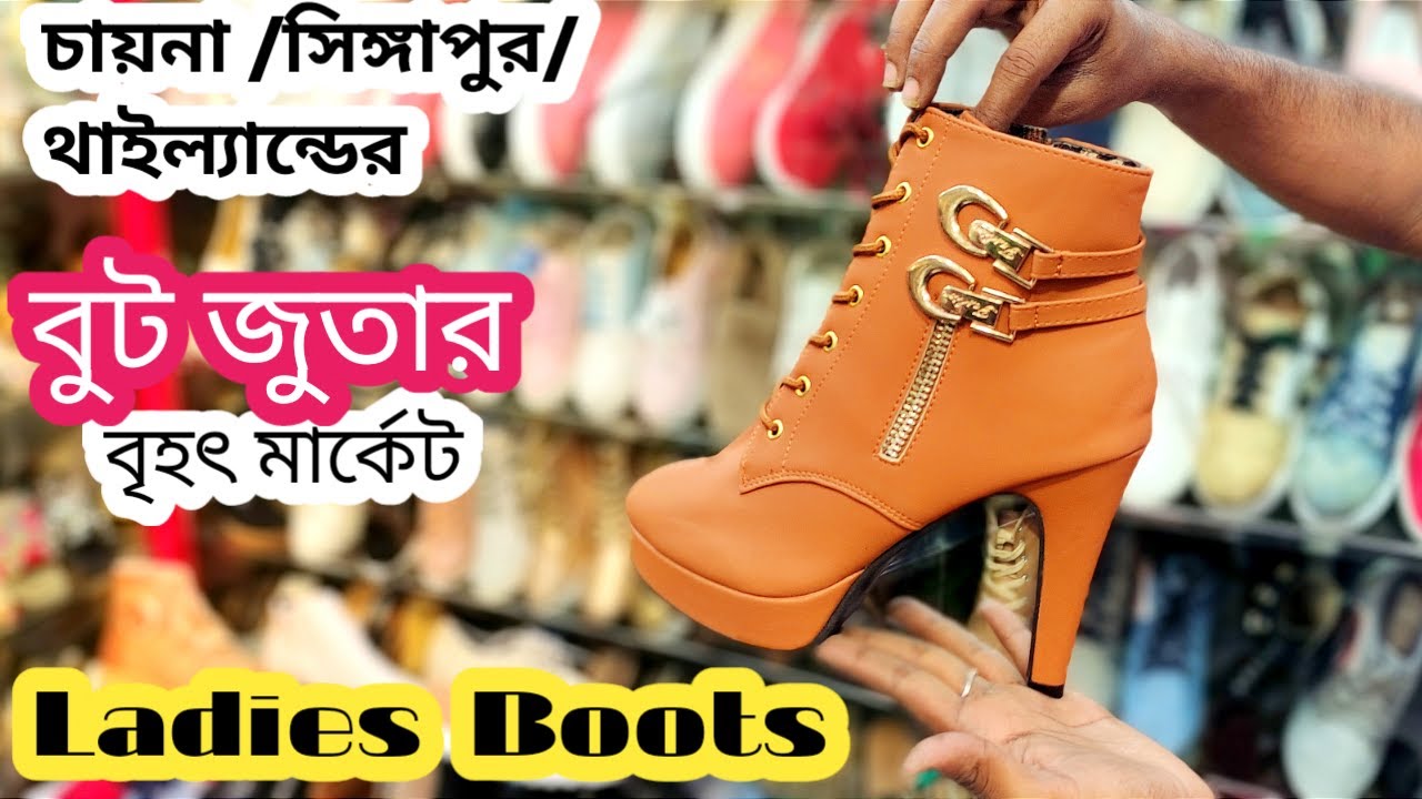 Ladies boot price চায়না/থাইল্যান্ড/সিঙ্গাপুরের বুটের দাম/মেয়েদের