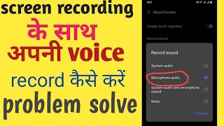 Screen recording ke sath apni voice record kaise karen