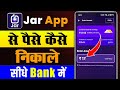 Jar App Se Paise Withdraw Kaise Kare | How To Withdraw Money From Jar App