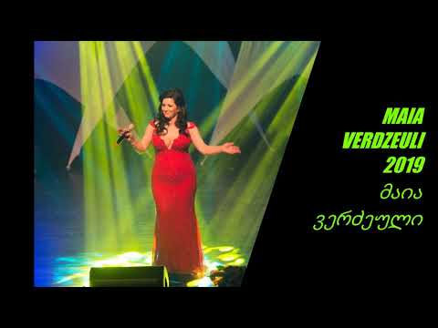შენ ხარ ჩემი გული-მაია ვერძეული,2019 ისრაელი,MAIA VERDZEULI,SHEN XAR CHEMI GULI,NEW HIT, ORIGINAL