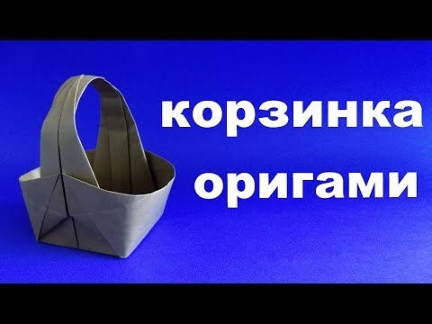 Корзинка оригами схема