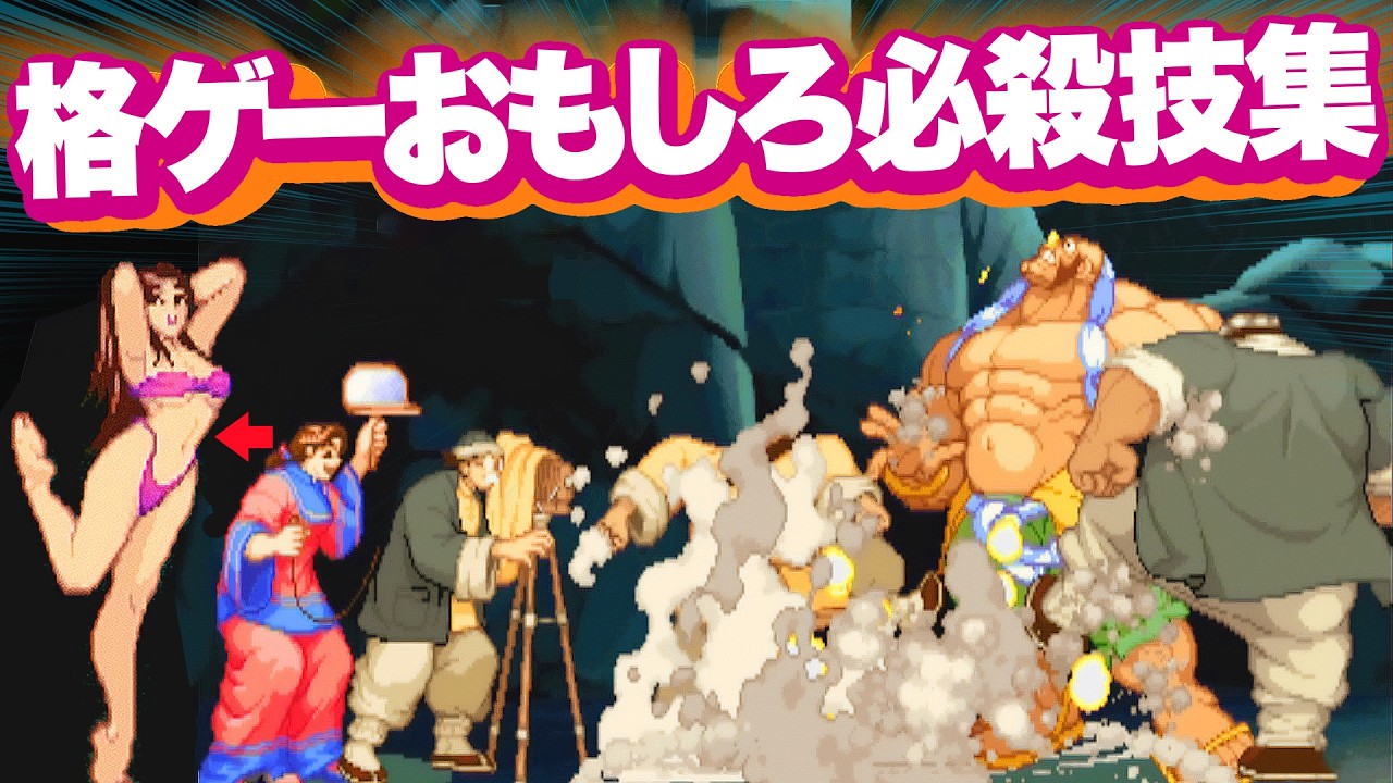 [16 названий] Уникальные специальные приемы из файтингов!