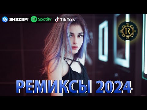 Ремиксы 2024 Танцевальная Музыка Сборник Песни 2024 Шикарные Треки Слушать Музыку 2024 Новинки