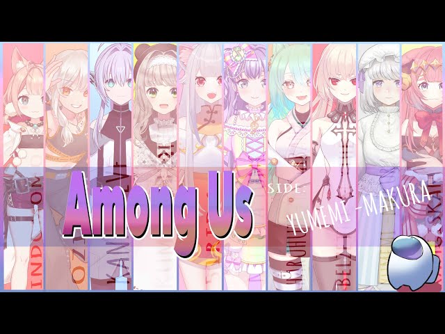 【Among Us/コラボ】会話頑張ろう…！！【新人Vtuber】