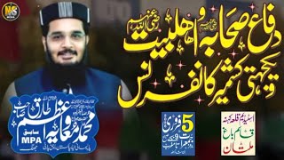 Difa E Sahaba Conference Multan Allama Moavia Azam دفاع صحابہ کانفرنس ملتان