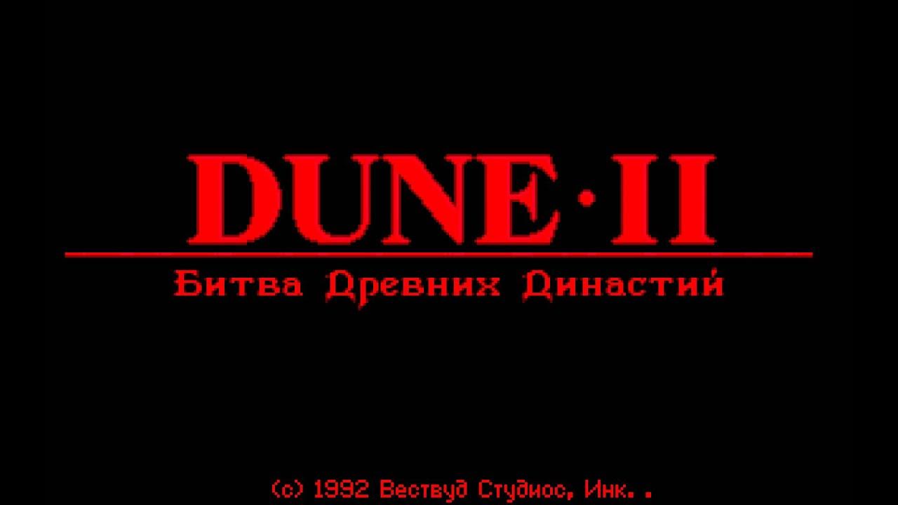 дюна игра на сеге. дюна игра 1994. Dune the battle for arrakis sega. дюна 2 саундтреки. дюна 2 саундтреки.