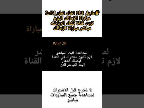 مباشر مباراة الزمالك على تشاد مباشر تردد قناة تشاد ماتش الزمالك شاهد المباراة الان الزمالك اليوم