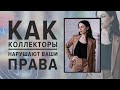 Как коллекторы нарушают права! Юрист о банкротстве физ физических лиц 2020 нечем платить кредит мфо