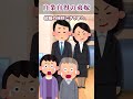【自業自得】次男嫁「私は貴方達と結婚するわけじゃないので今後付き合うつもりはありません!」旦那『次男嫁嫌いすぎる。』→結果。 #dqn #スカッと #修羅場 #ゆっくり