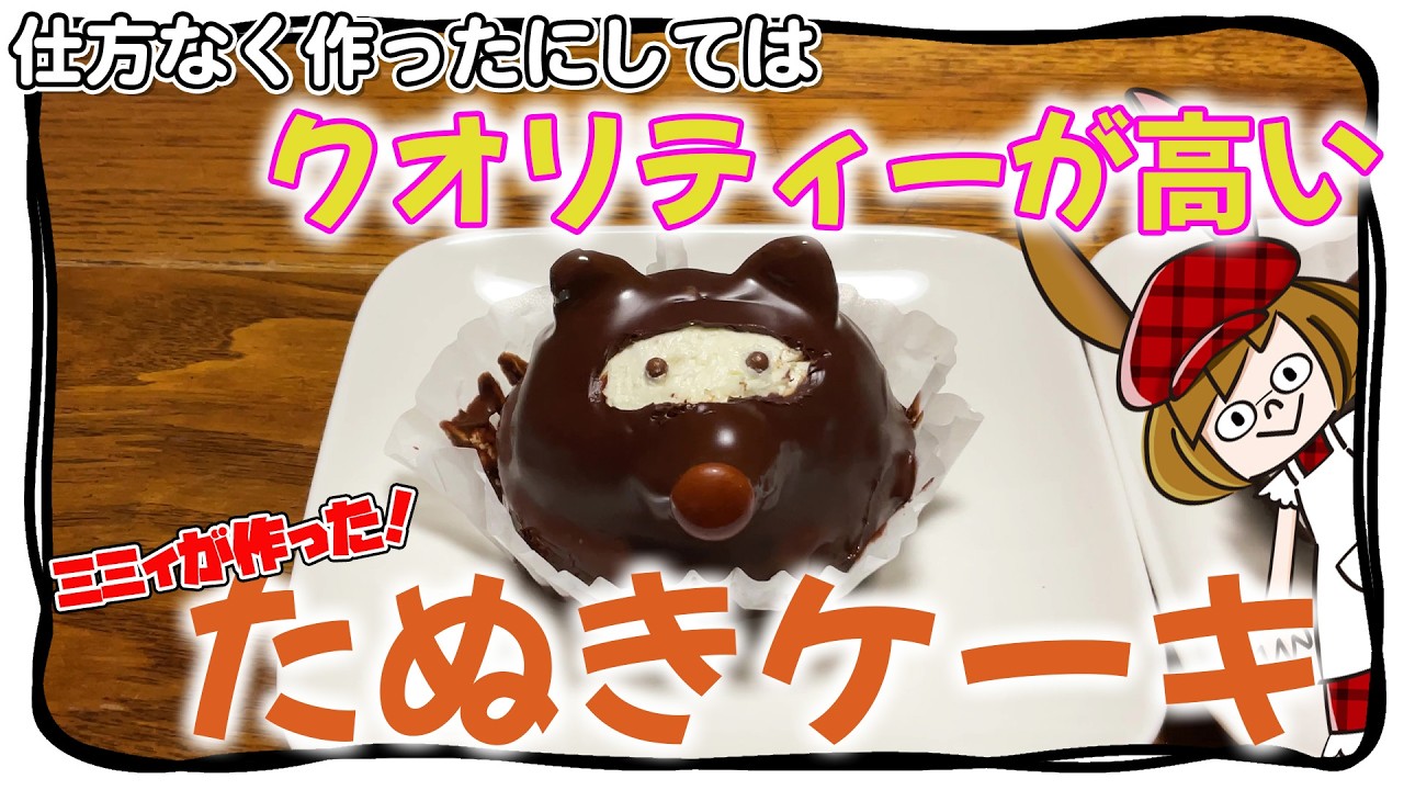 The result of being led to a nationwide map of raccoon cake