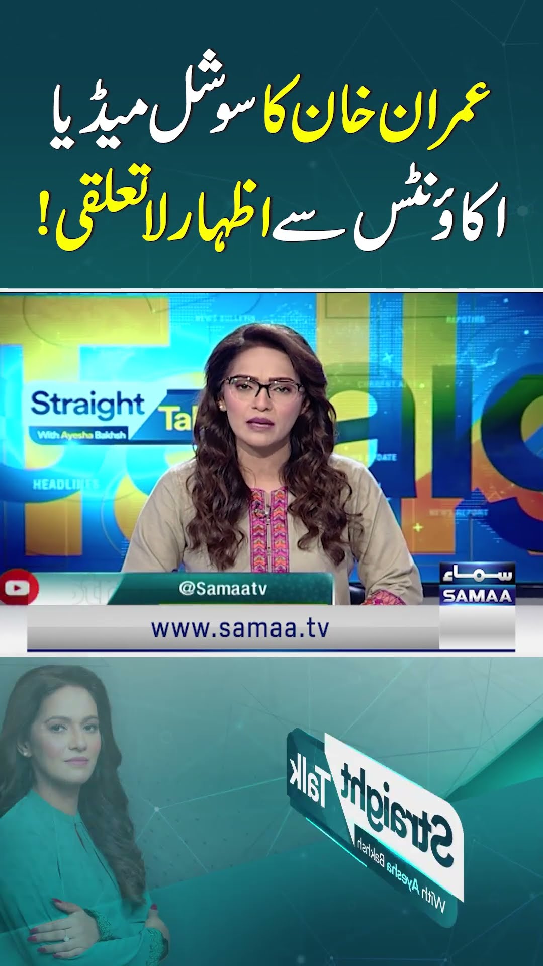 Imran Khan disowns social media accounts | Straight Talk | SAMAA TV