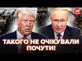 🤯В мережі вже несеться! Нова СТАТТЯ про Трампа і Путіна ОШЕЛЕШИЛА ВСІХ. УМОВИ кінця ВІЙНИ