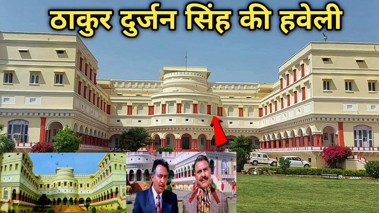 करण अर्जुन फ़िल्म में ठाकुर दुर्जन सिंह की हवेली | Thakur Durjan Singh ki haveli Karan Arjun wali
