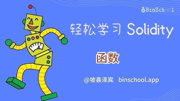 16.函数 _Solidity基础教程