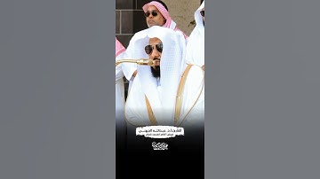 {أفلا ينظرون إلى الإبل كيف خلقت} الشيخ:أ.د. #عبدالله_الجهني #عبق #التلاوات #المسجد_الحرام #اكسبلور