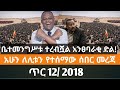 Ethiopian Fano News Today የዛሬ የፋኖ መረጃ ኢትዮጵያ አማራ ሰበር ዜና Top News ዜና 20 January 2026 Ethiopian Fano News Today የዛሬ የፋኖ መረጃ ኢትዮጵያ አማራ ሰበር ዜና Top News ዜና 20 January 2026