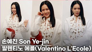 손예진·Son Yejin·ソン・イェジン 새로운 컨셉의 고혹美   봄/여름‘발렌티노 에콜(Valentino L’École)’