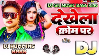 Dekhela Chrome Par Awdhesh Premi Dj Sk Gopalganj Dj Humming Bass Dj Remix 2026