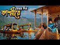   kashmir     houseboat shikara ride  delhi  srinagar ep 2