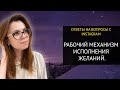 КАК ПРОИСХОДИТ ПРОЦЕСС МАТЕРИАЛИЗАЦИИ ЖЕЛАНИЙ.