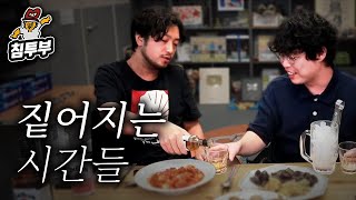 더욱더 짙어지는 옥냥이와의 술자리