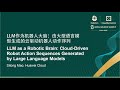 Cloud-Driven Robot Action Sequences Generated by Large Language Models - Sitong Mao