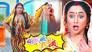 Badki Bahu Chutki Bahu ! Official Trailer REVIEW ! Bhojpuri Film Trailer 2024