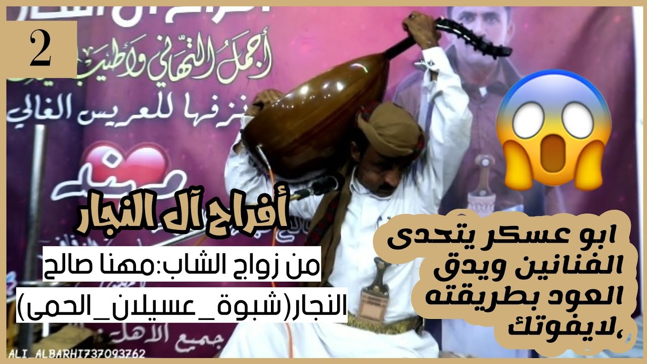 #افراح_آل_النجار شرح شبواني حريقة، الفنان: ابو عسكر يتحدى الفنانين🔥(الجزء الثاني) لايفوتك🥁