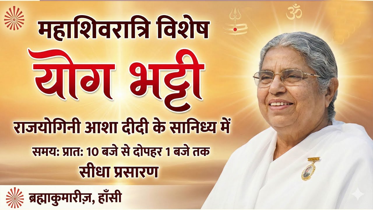 🔴 LIVE: Mahashivratri Special Yog Bhatthi | Rajyogini Asha Didi | Hansi