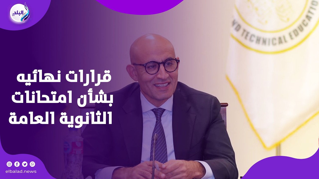 ١٥ قرار نهائي بشأن امتحانات الثانوية العامة .. ماذا سيحدث ؟